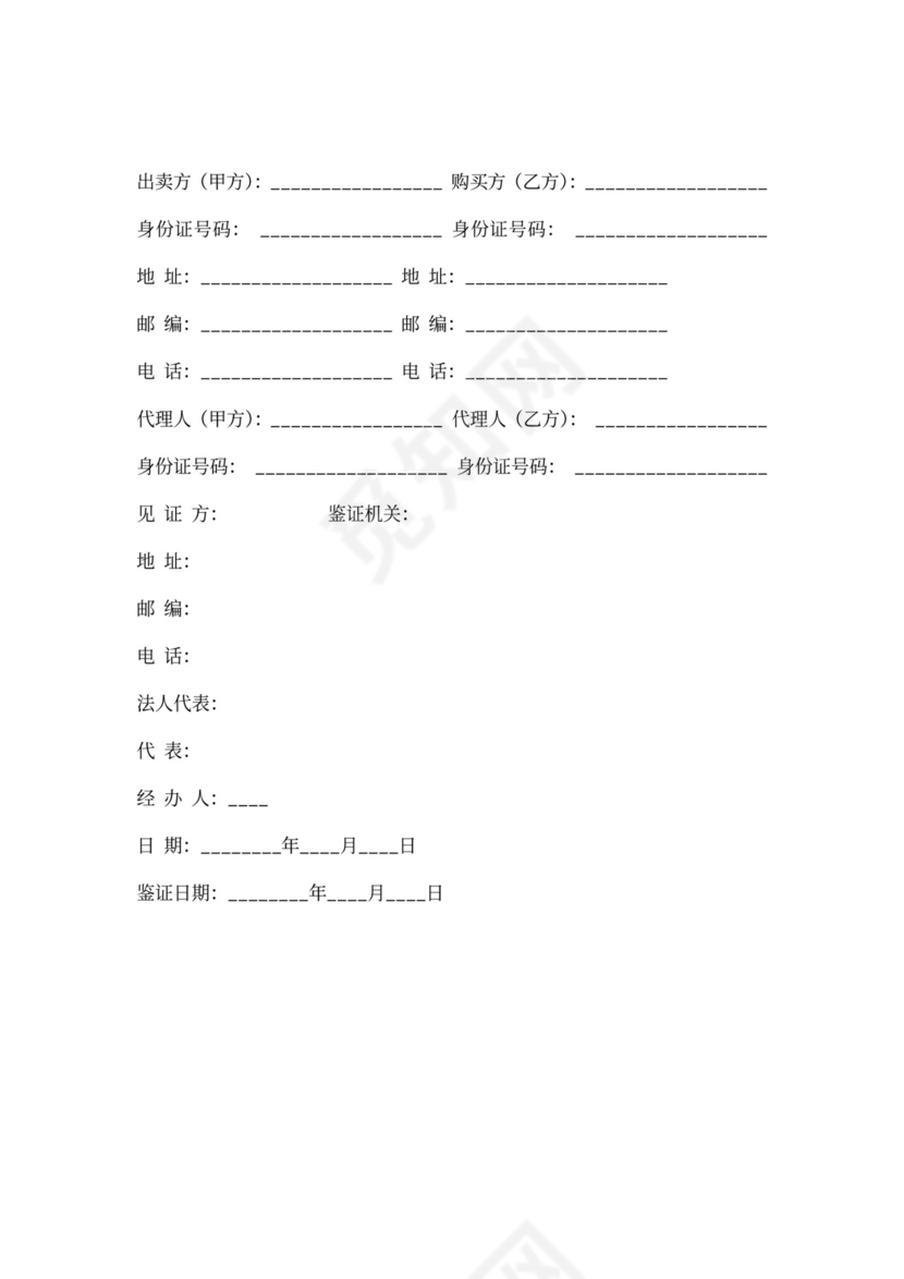 新版中介购房合同
