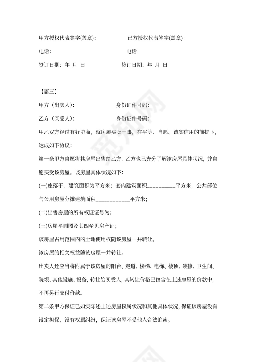 购房贷款合同范本