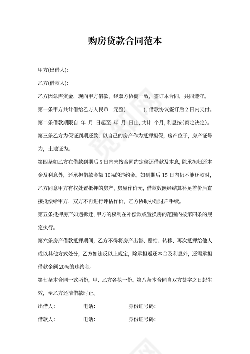 购房贷款合同范本