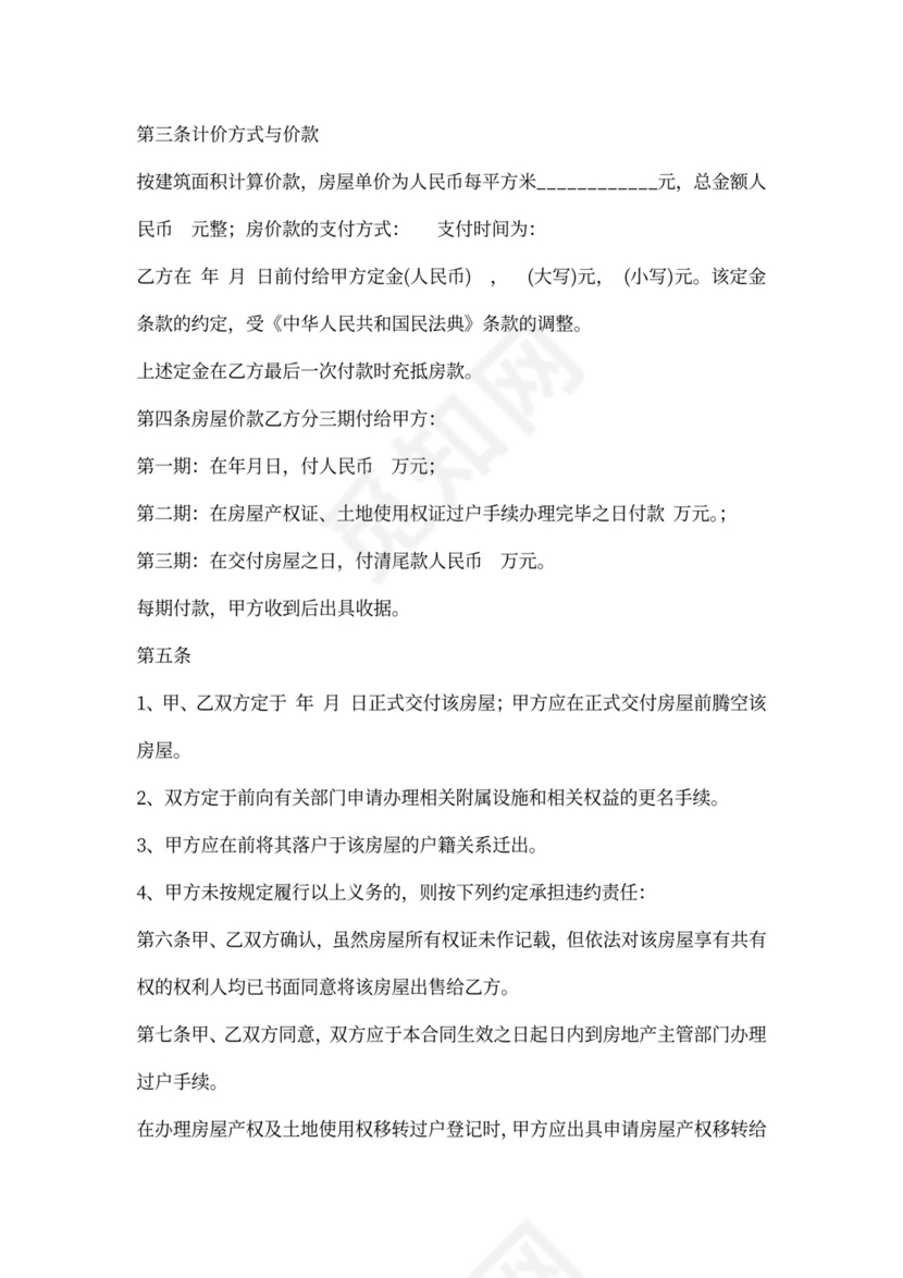 购房贷款合同范本