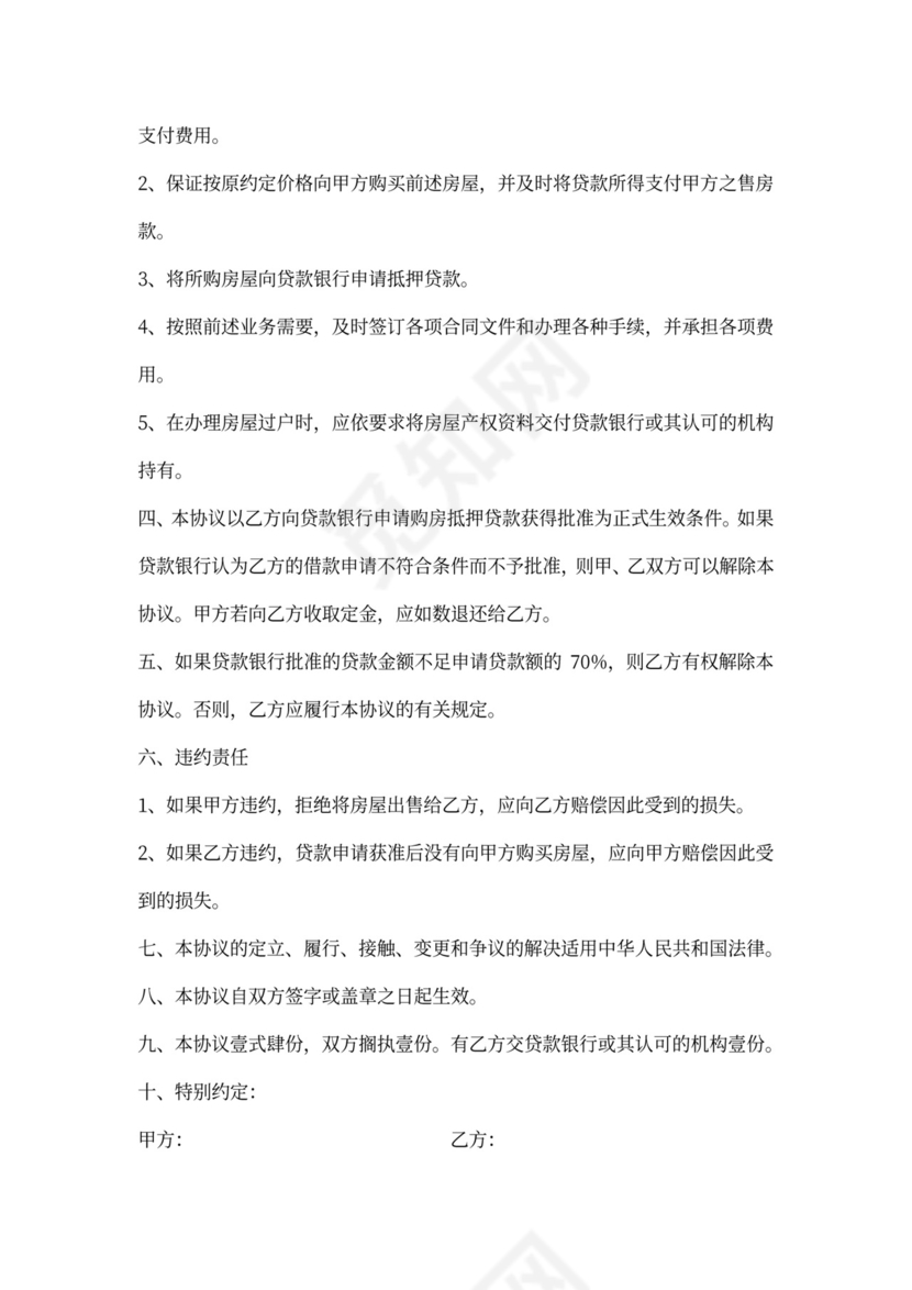 购房贷款合同范本