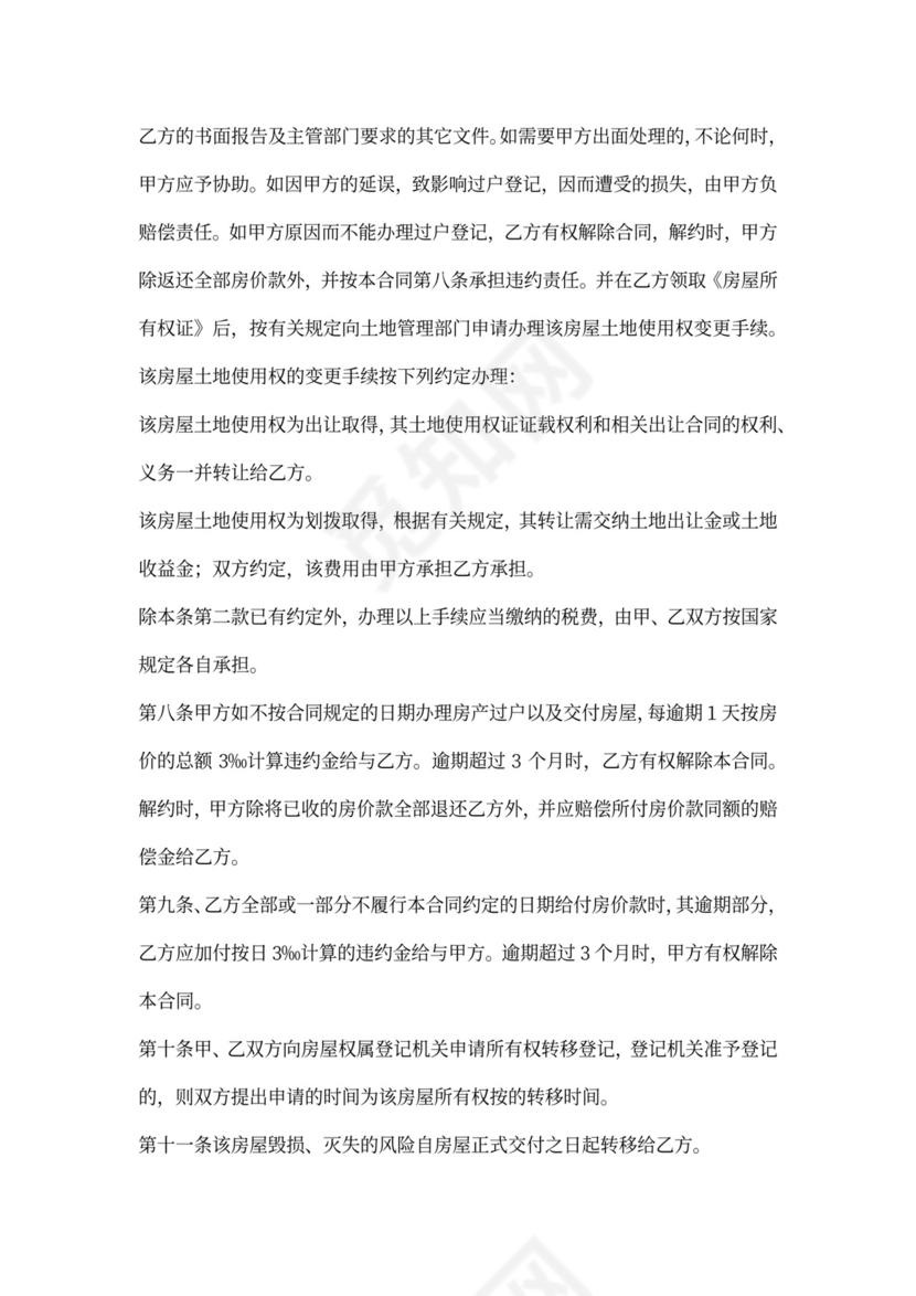 购房贷款合同范本