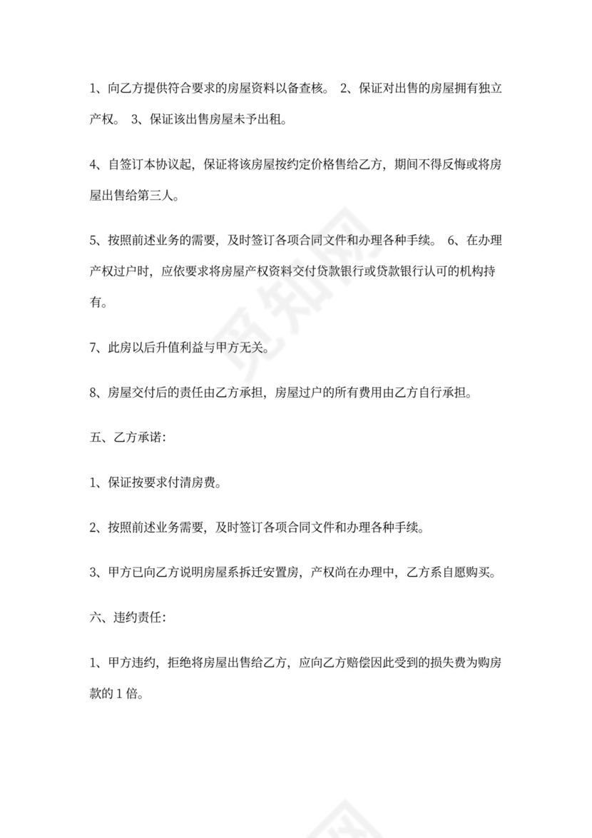 购房协议书范文