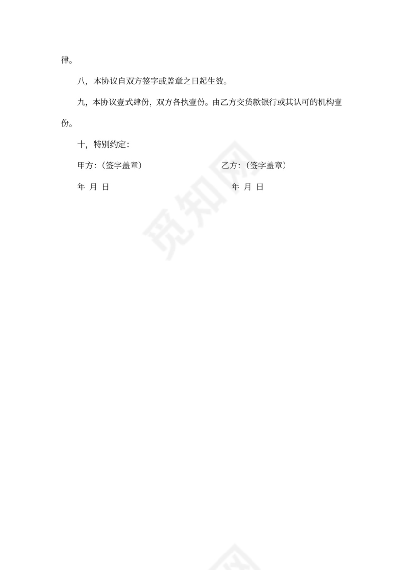 购房协议书通用范文