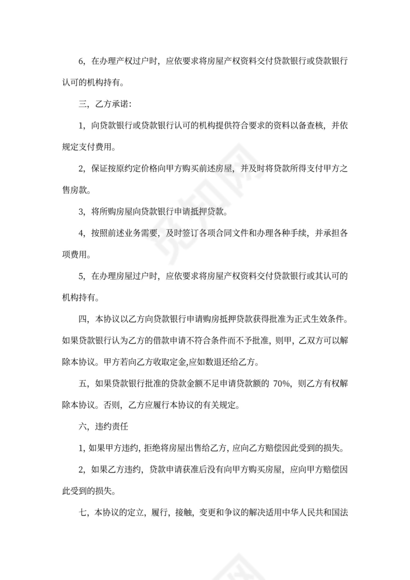 购房协议书通用范文