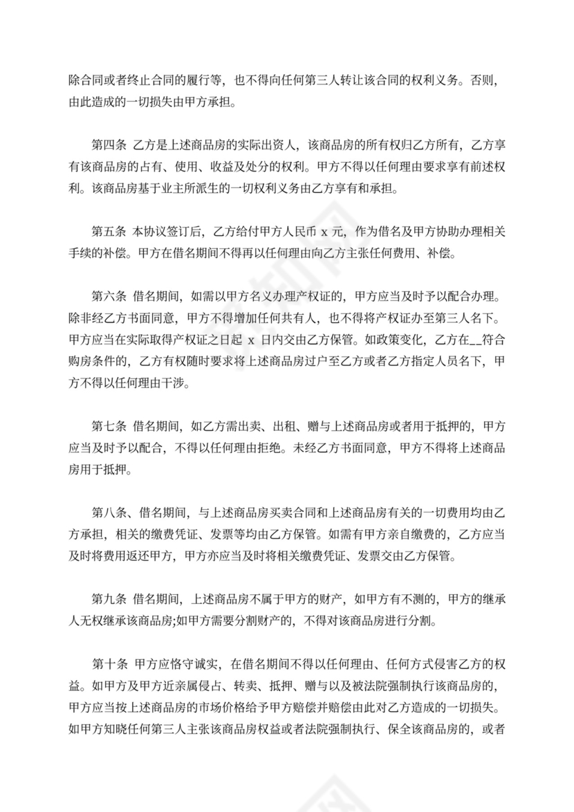 购房协议书范文最新2021