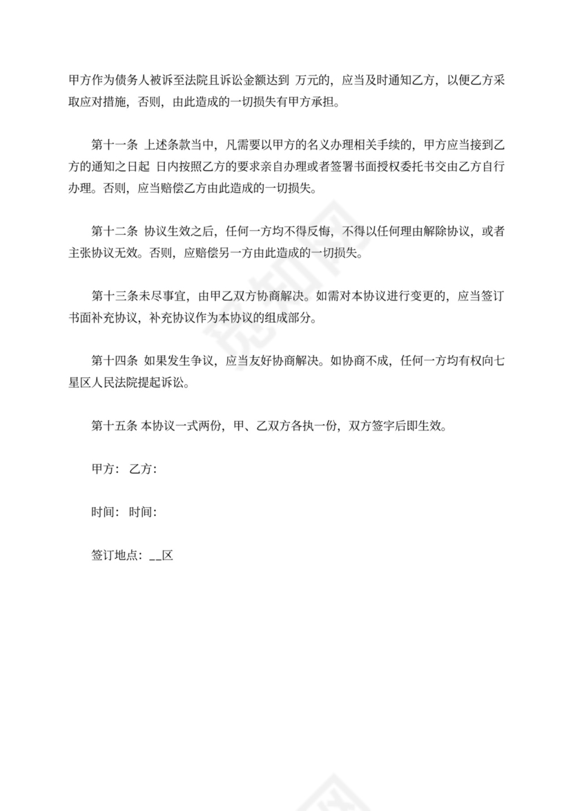 购房协议书范文最新2021