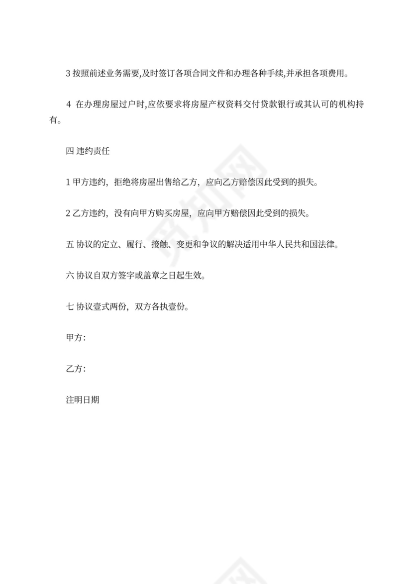 购房协议书范文最新2021