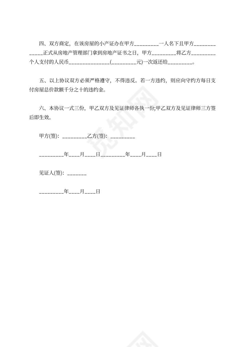 购房协议书范文最新2021