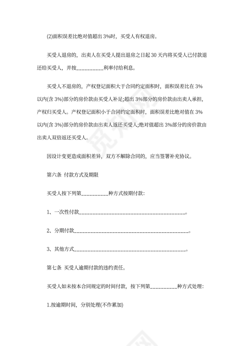 网签购房合同范本下载