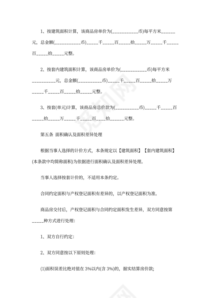 网签购房合同范本下载