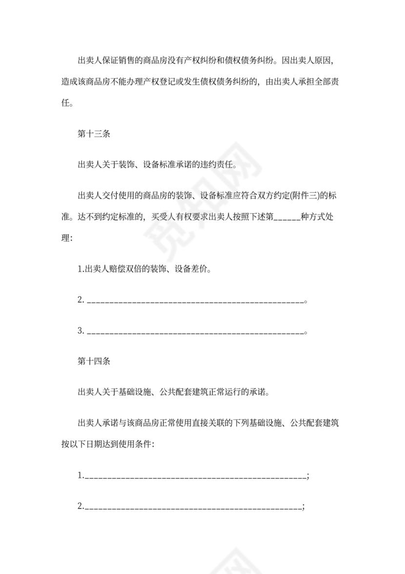 网签购房合同范本下载