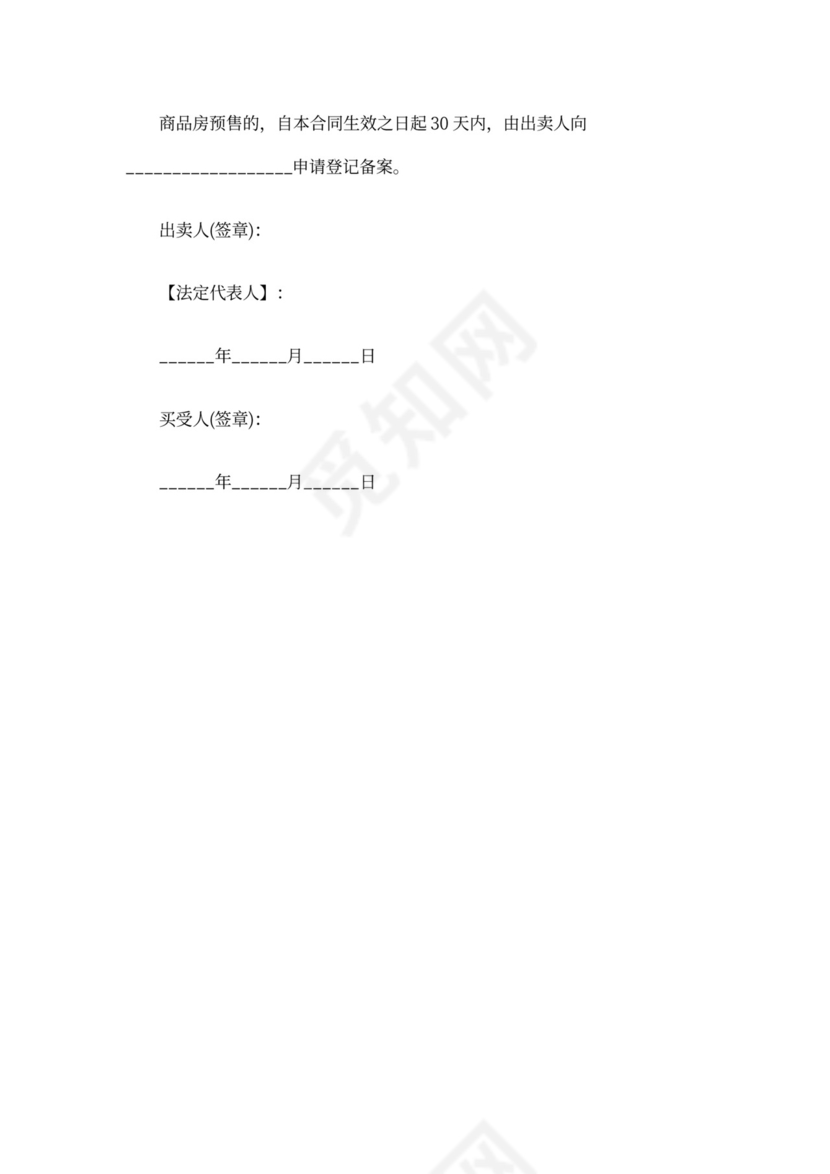 网签购房合同范本下载