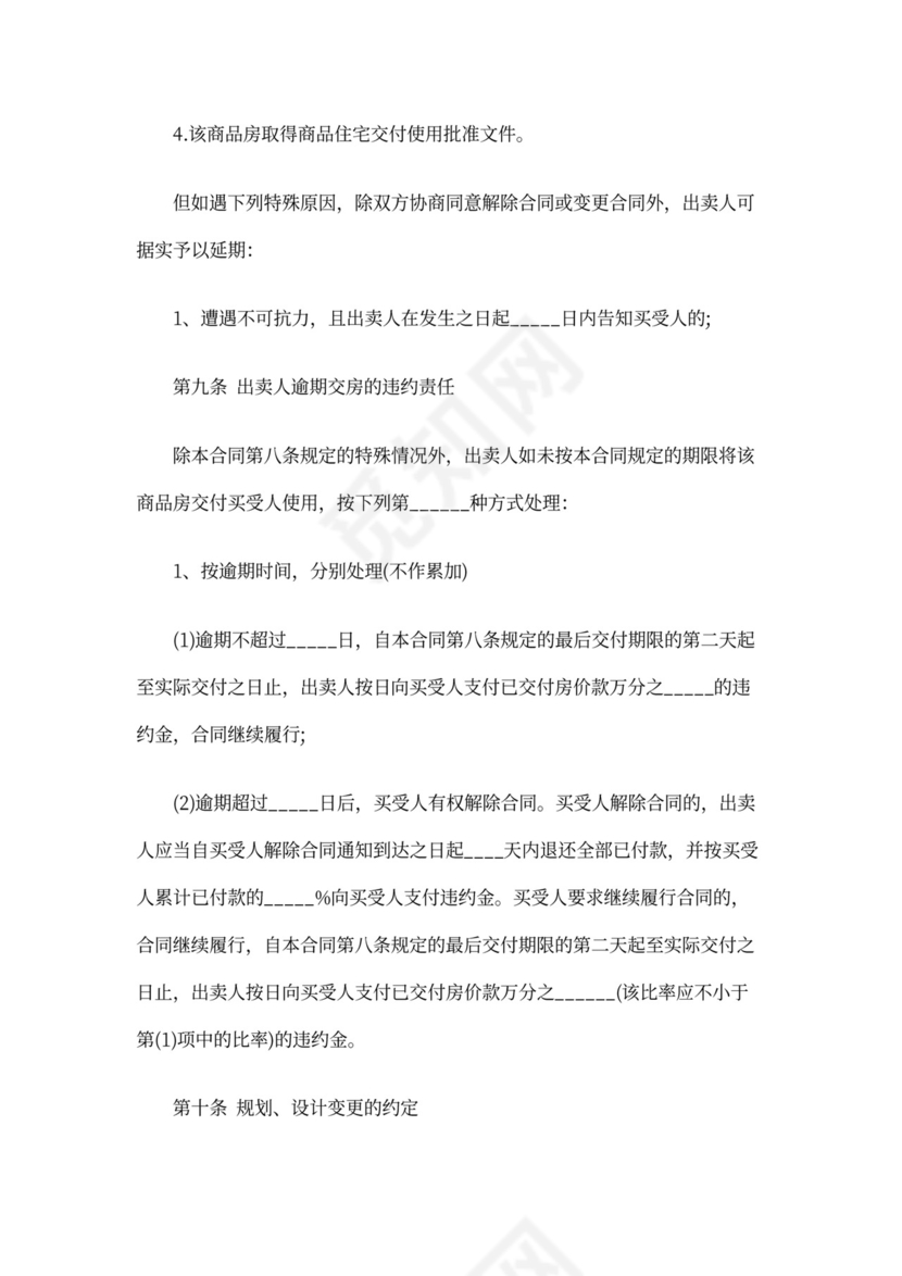 网签购房合同范本下载