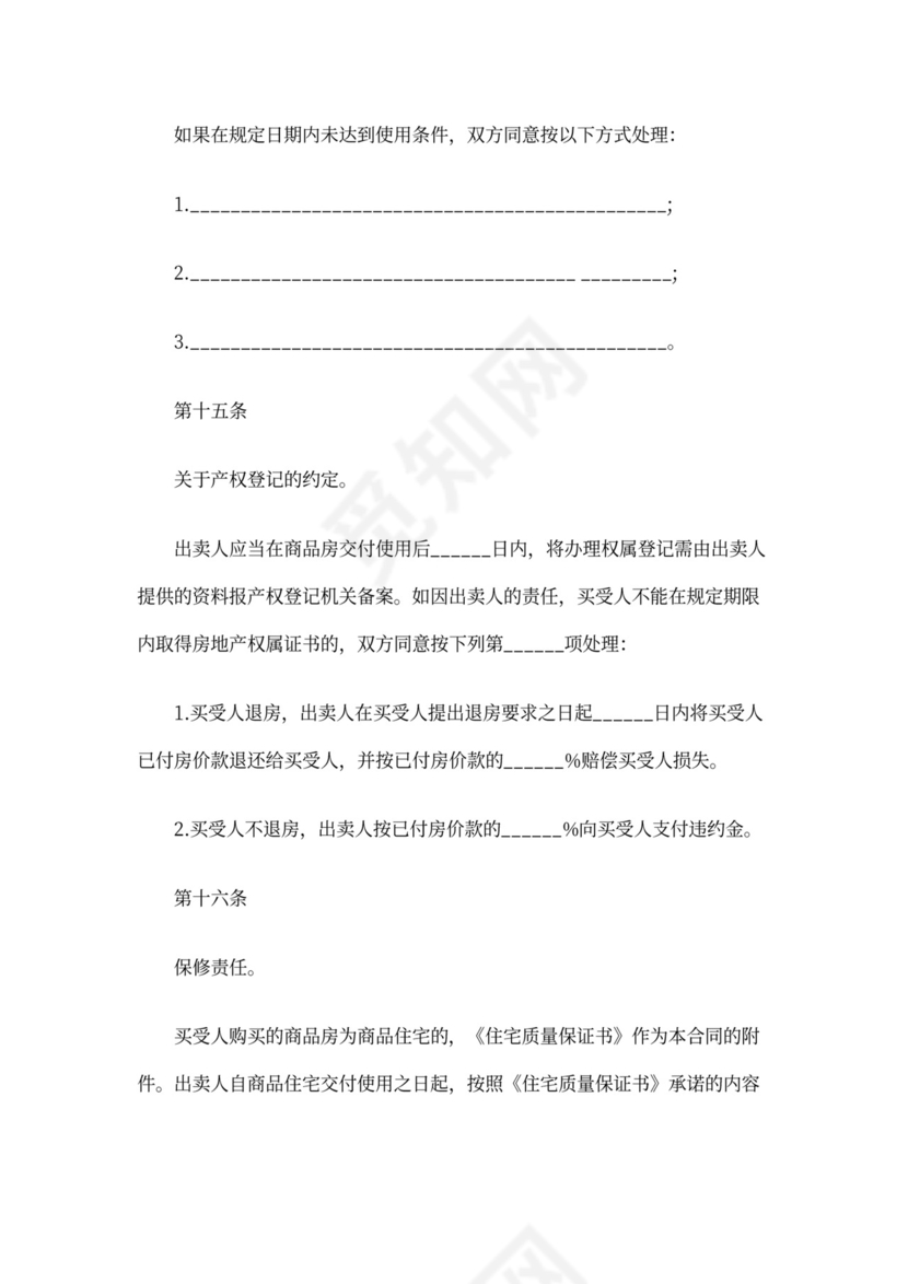 网签购房合同范本下载