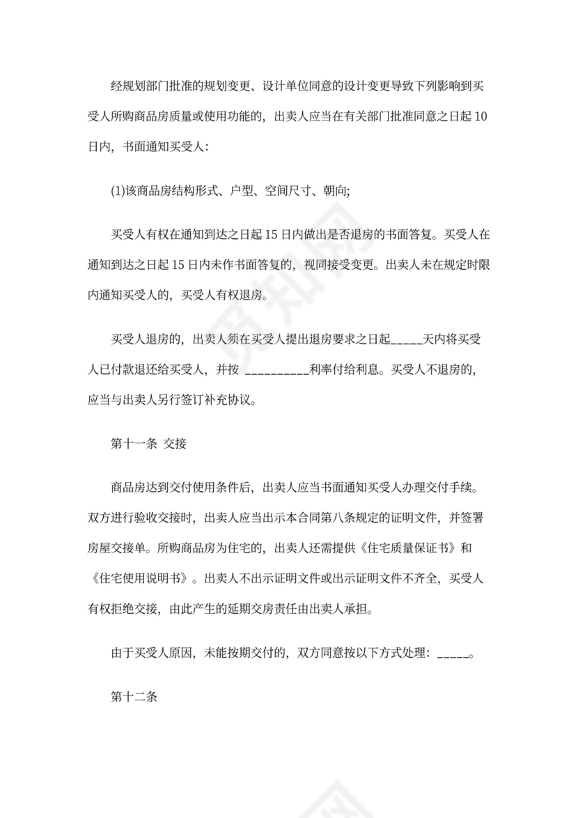 网签购房合同范本下载