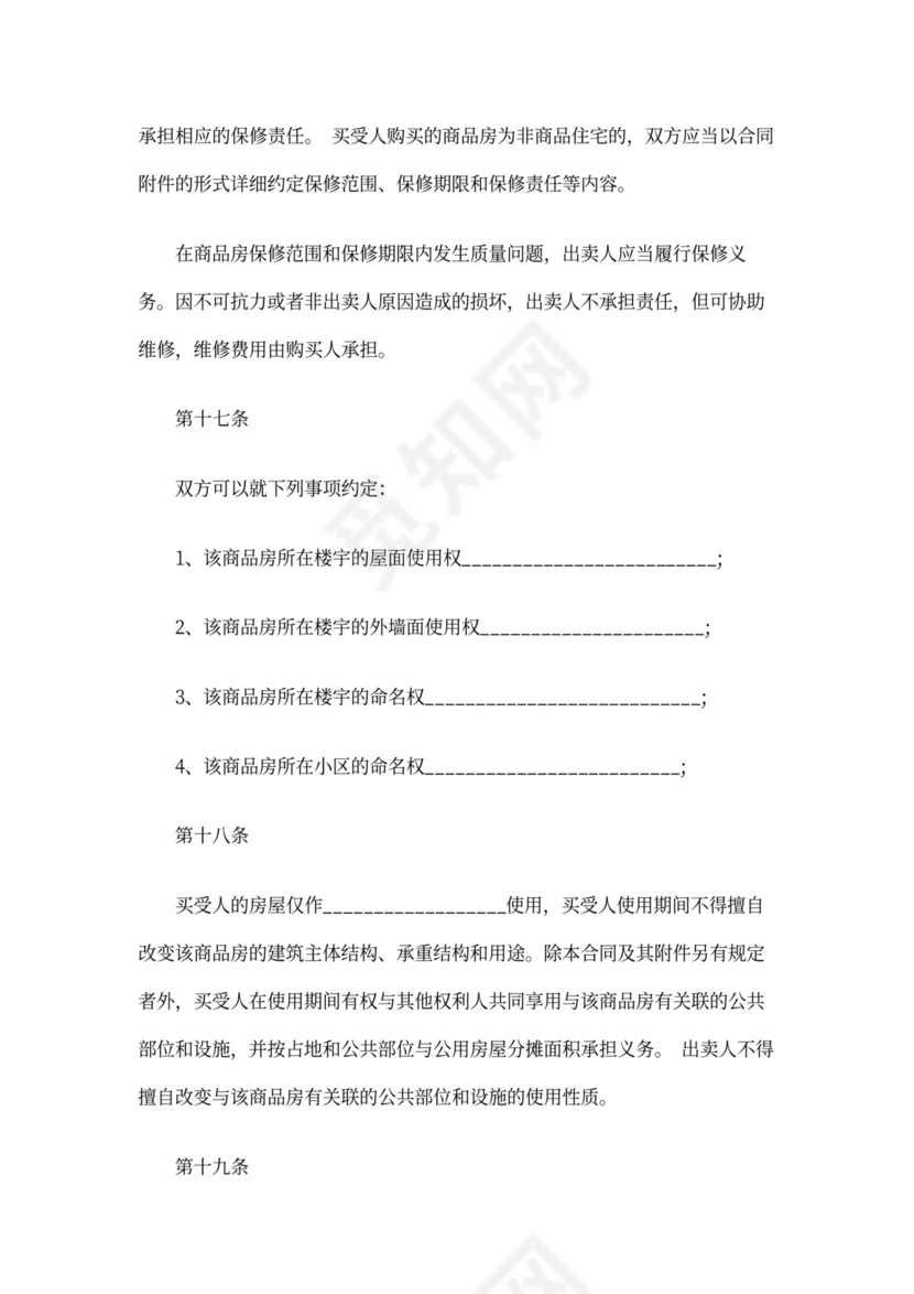 网签购房合同范本下载