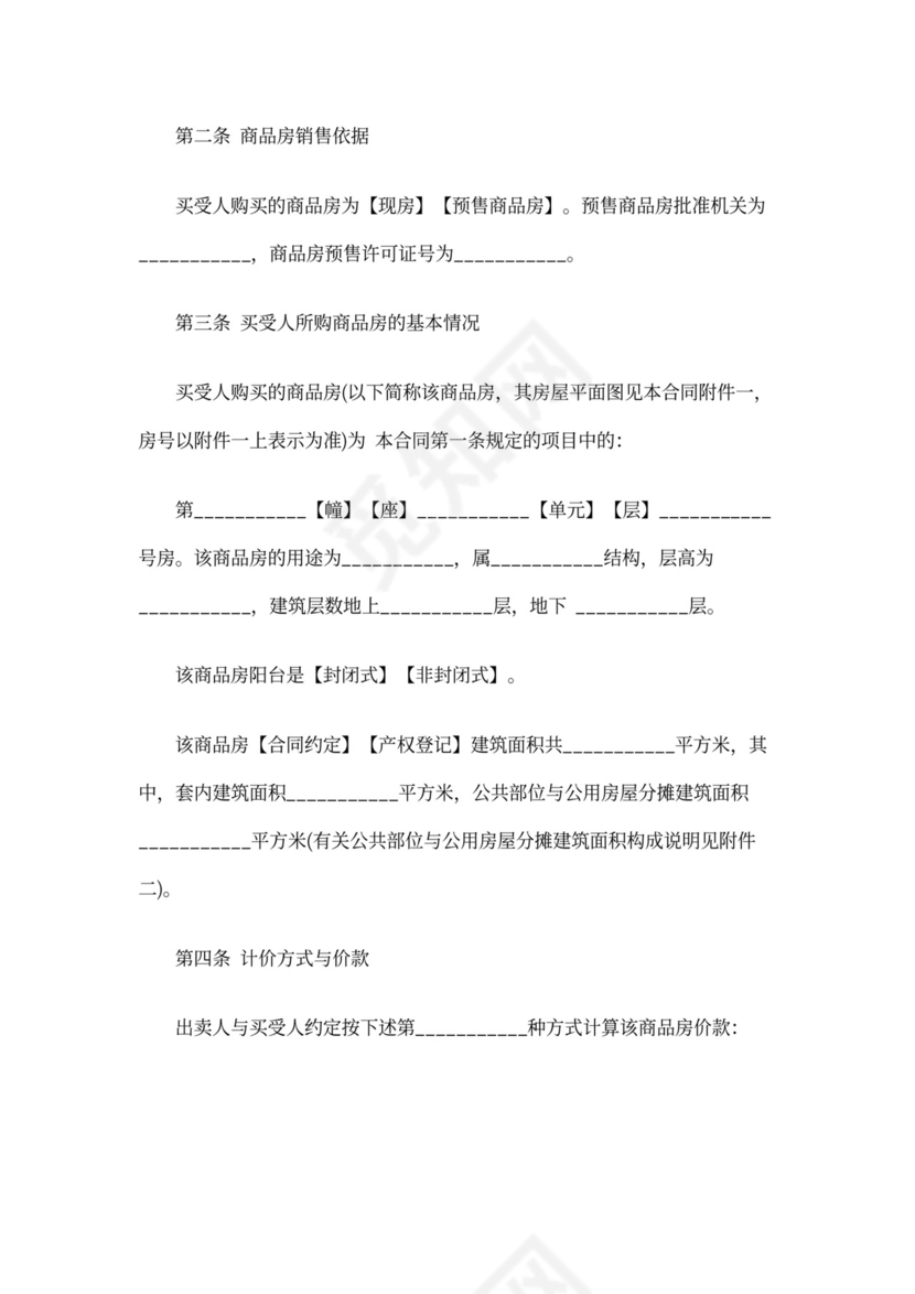 网签购房合同范本下载