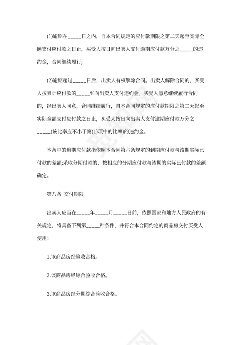 网签购房合同范本下载