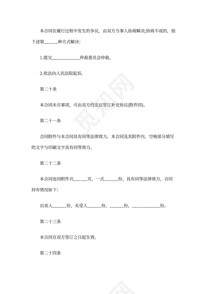 网签购房合同范本下载