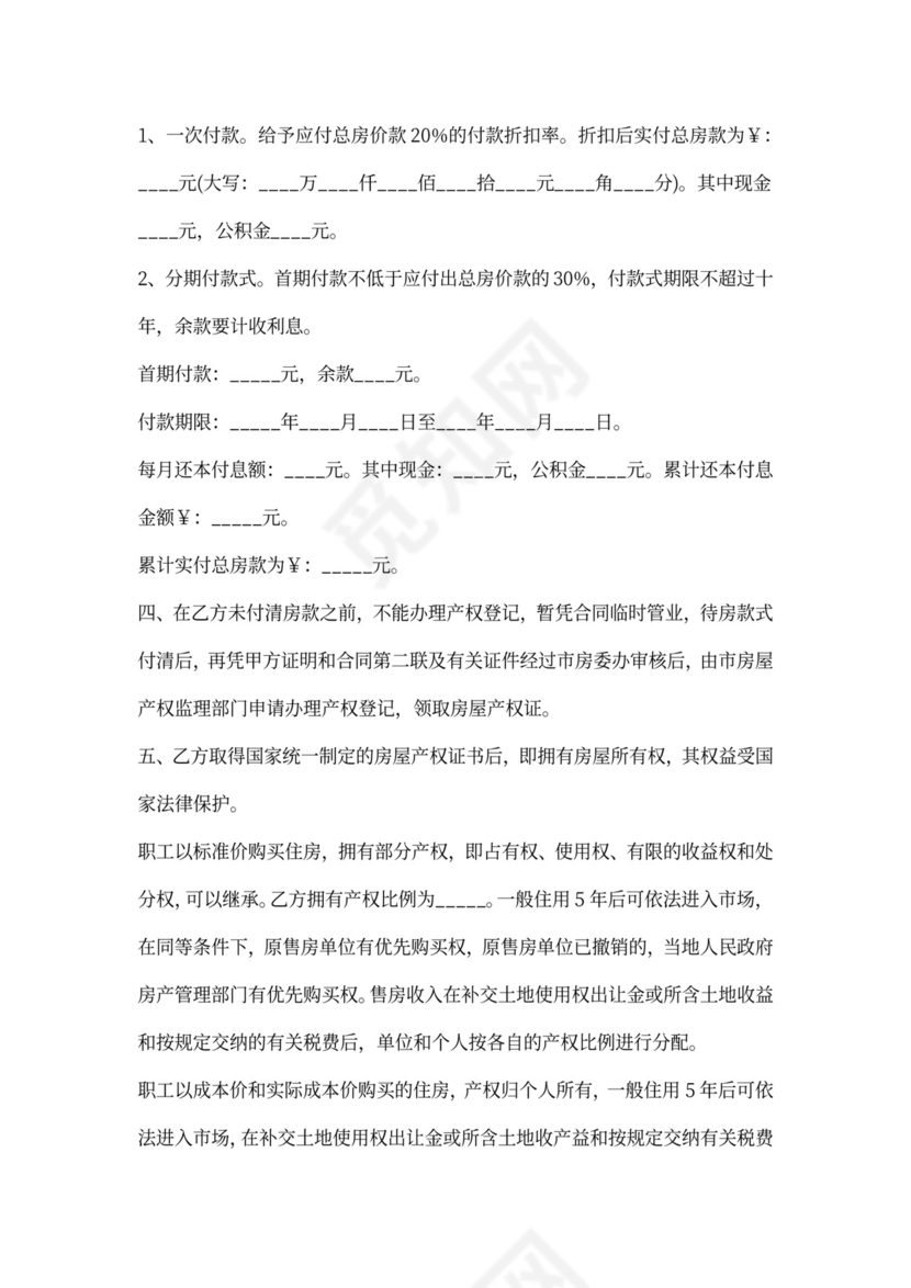 网签购房合同样本