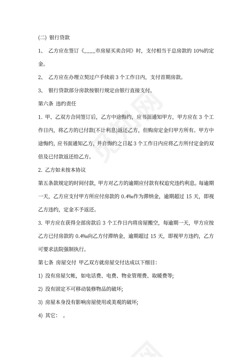 网签版购房合同模板