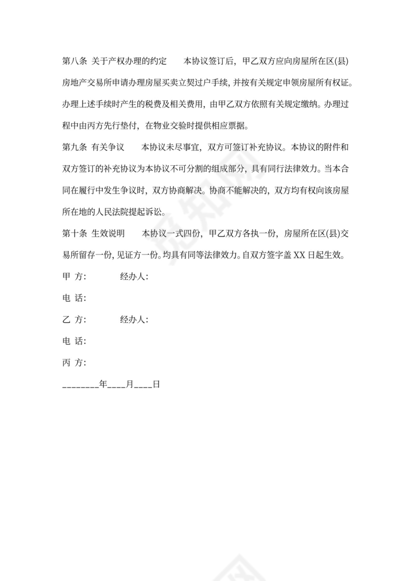 网签版购房合同模板