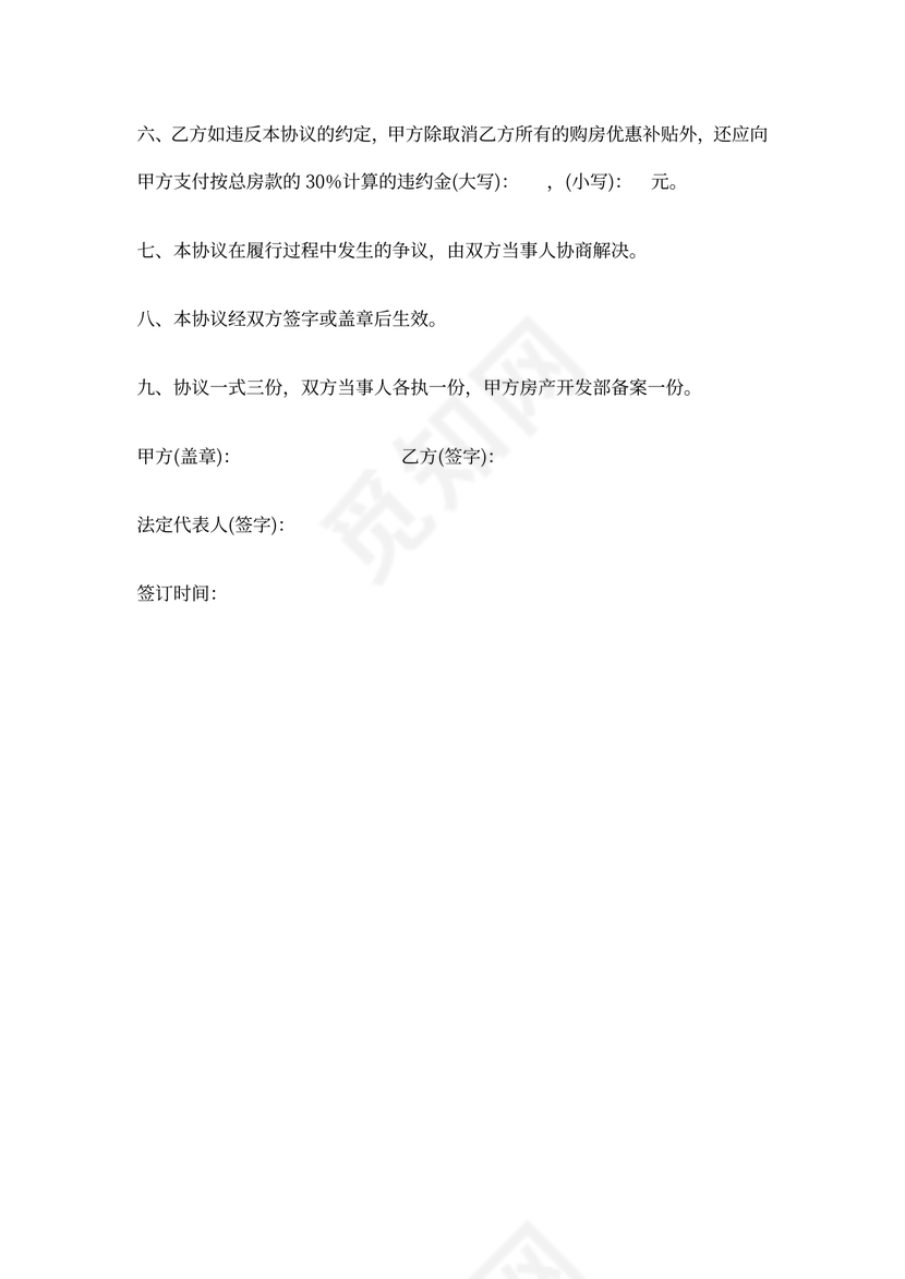 员工内部购房协议书-购房合同