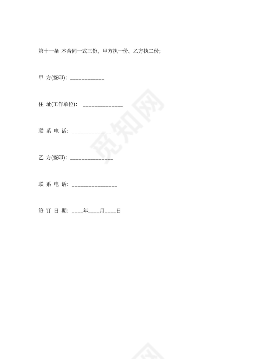 农村房屋买卖协议范本