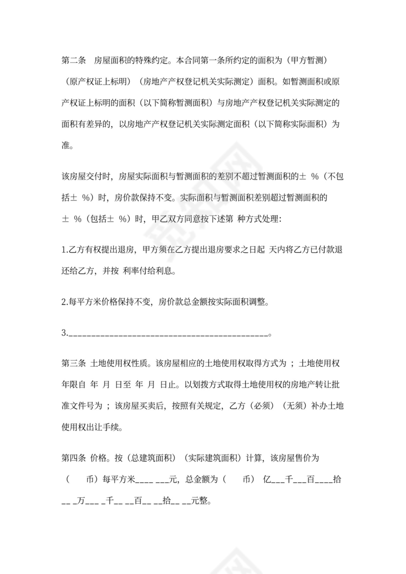 个人房屋买卖合同范本