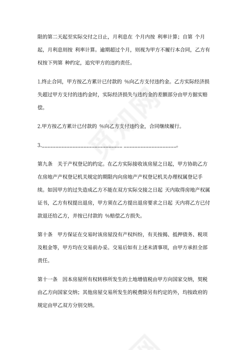 个人房屋买卖合同范本