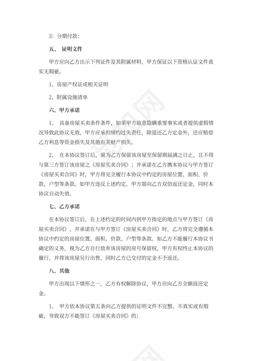 房屋买卖定金合同