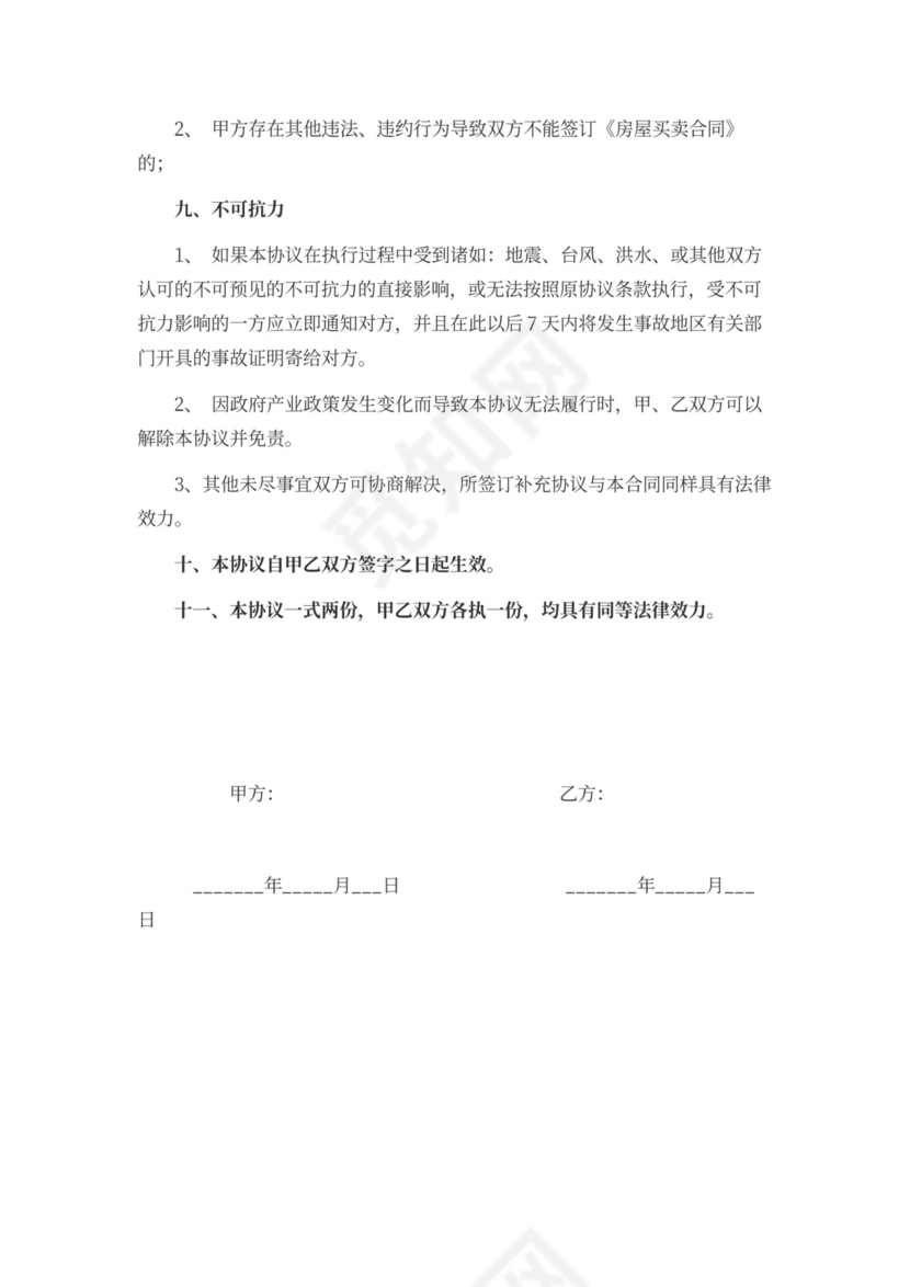 房屋买卖定金合同