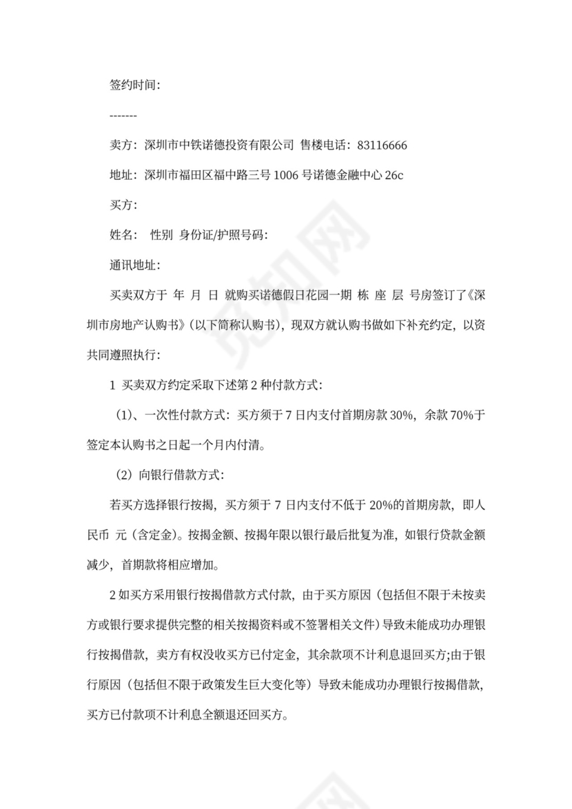 房屋买卖补充协议