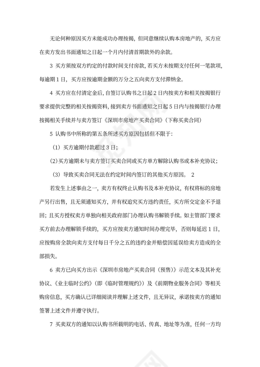 房屋买卖补充协议