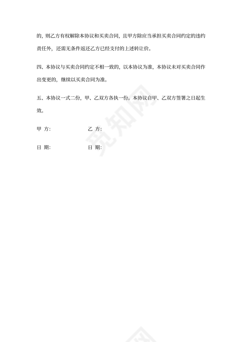 房屋买卖补充协议书范本