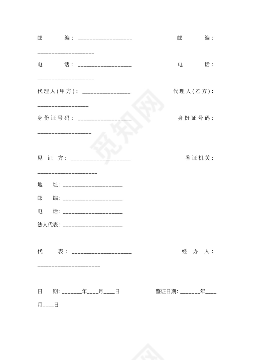 个人二手房买卖合同