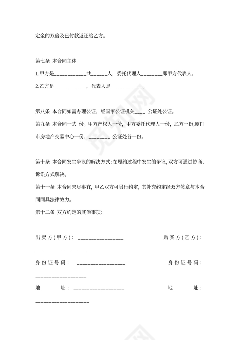 个人二手房买卖合同