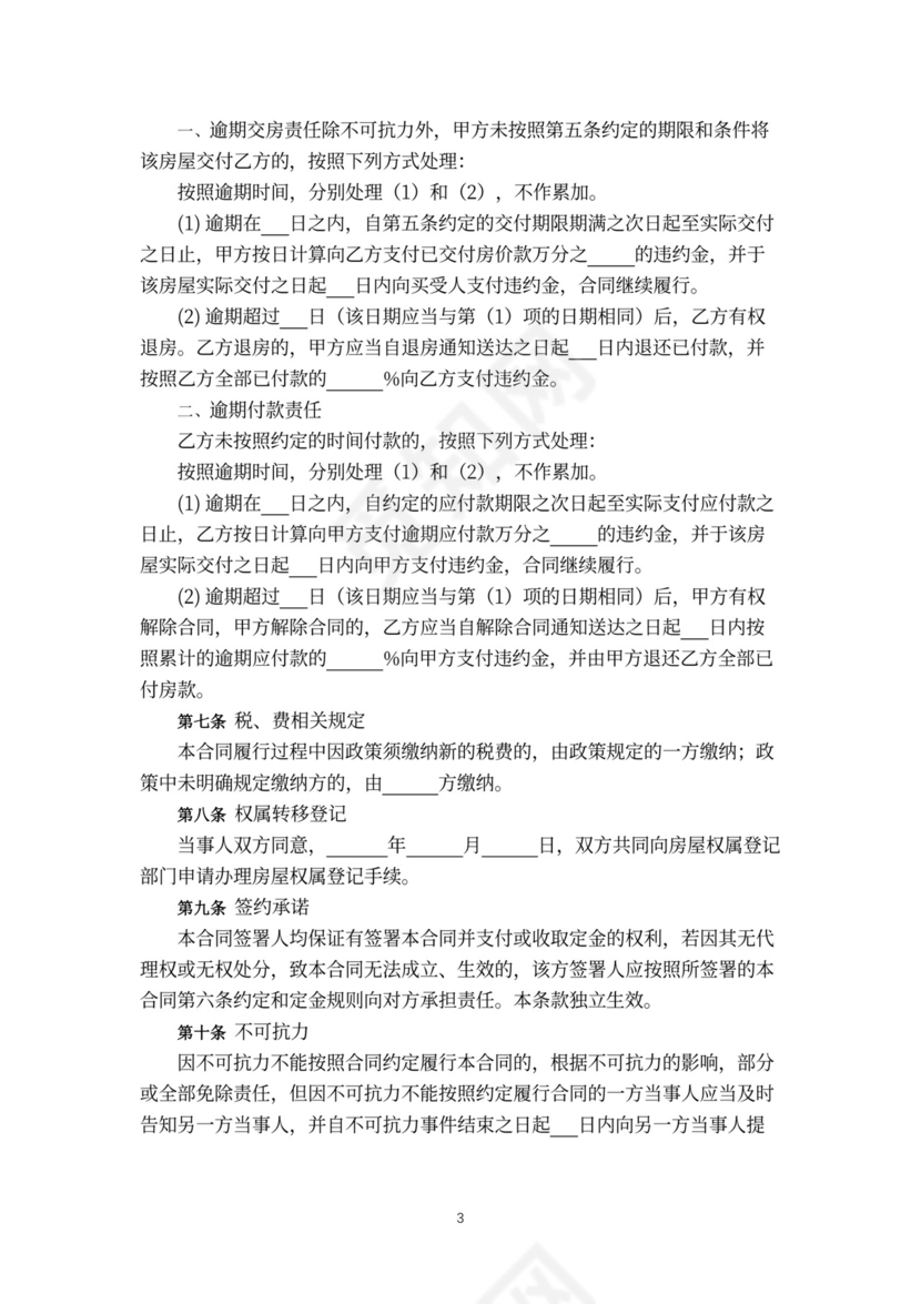 二手房屋买卖合同协议