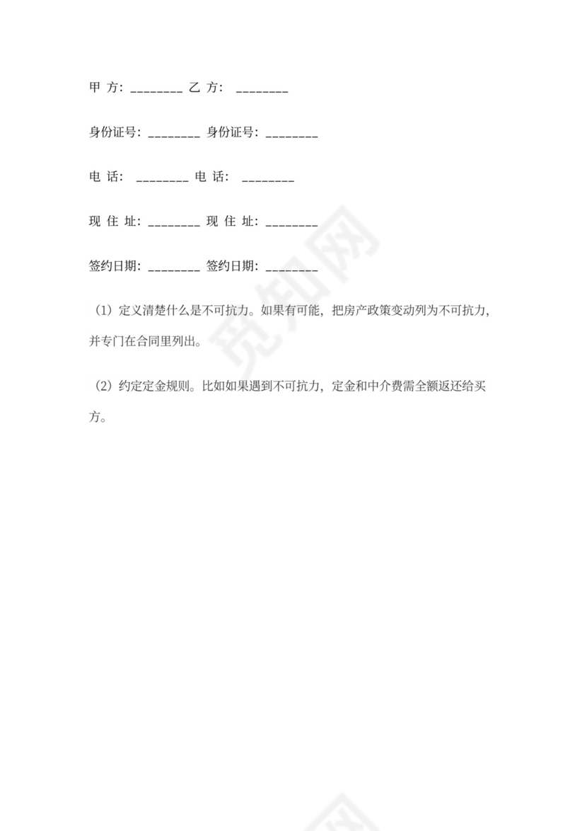 私人房屋买卖协议样本