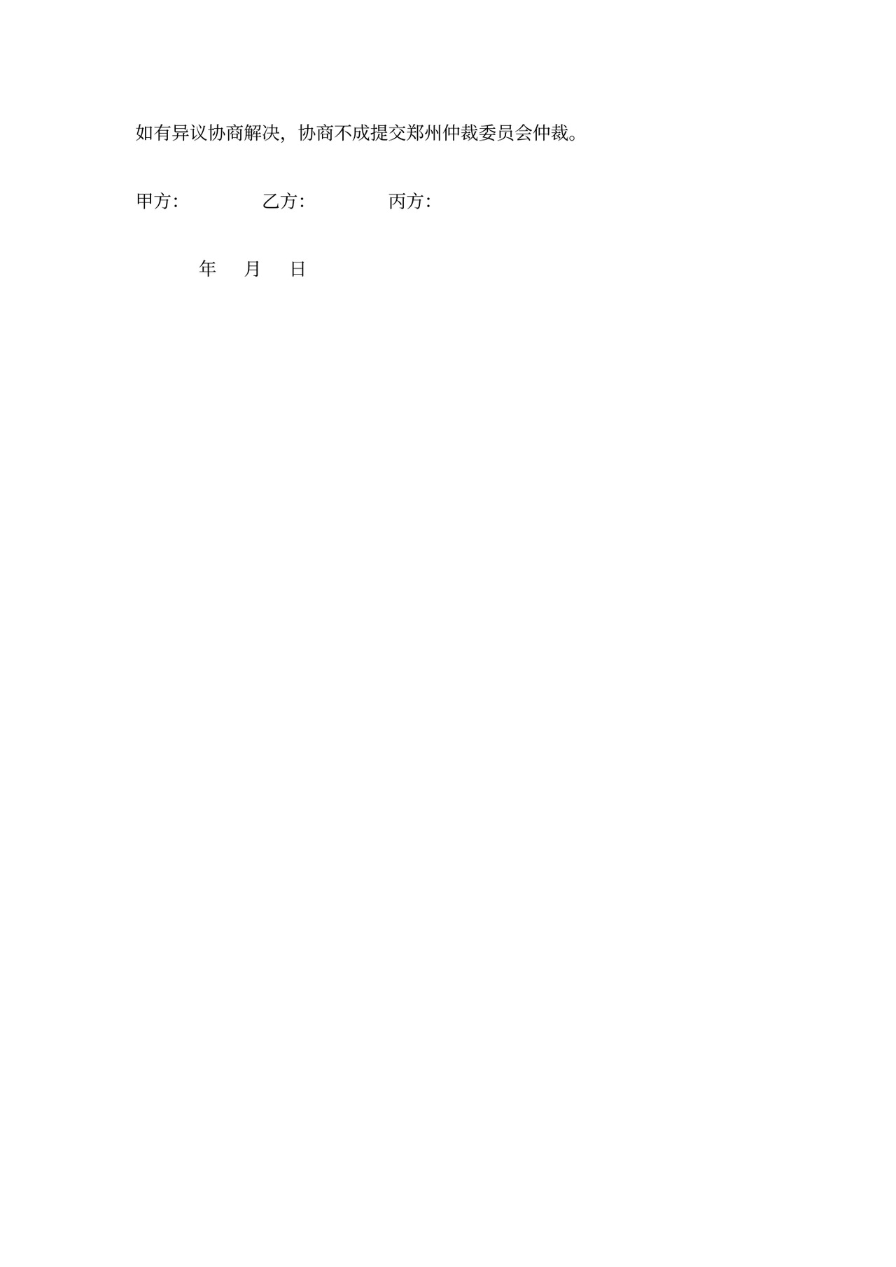 房屋买卖解押协议