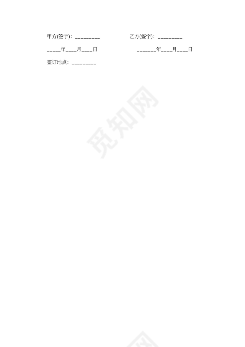 房屋买卖转让协议范本