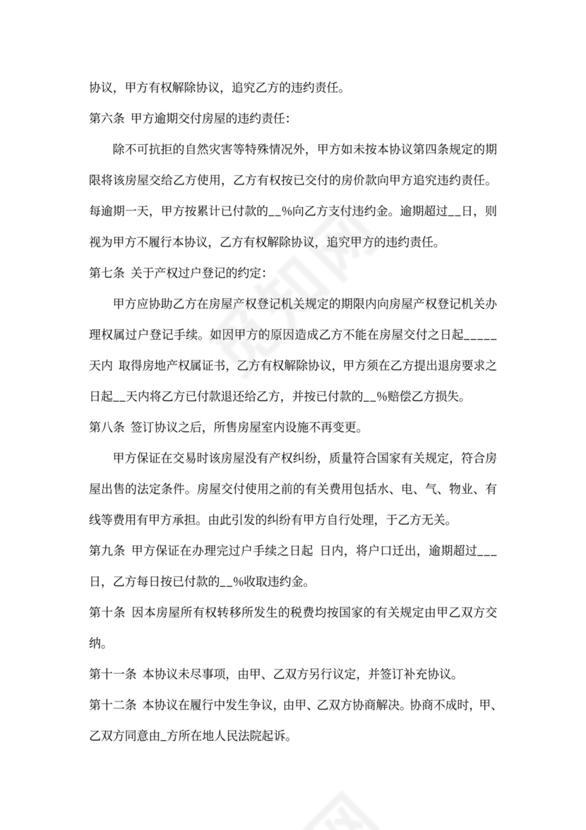 房屋转让买卖协议