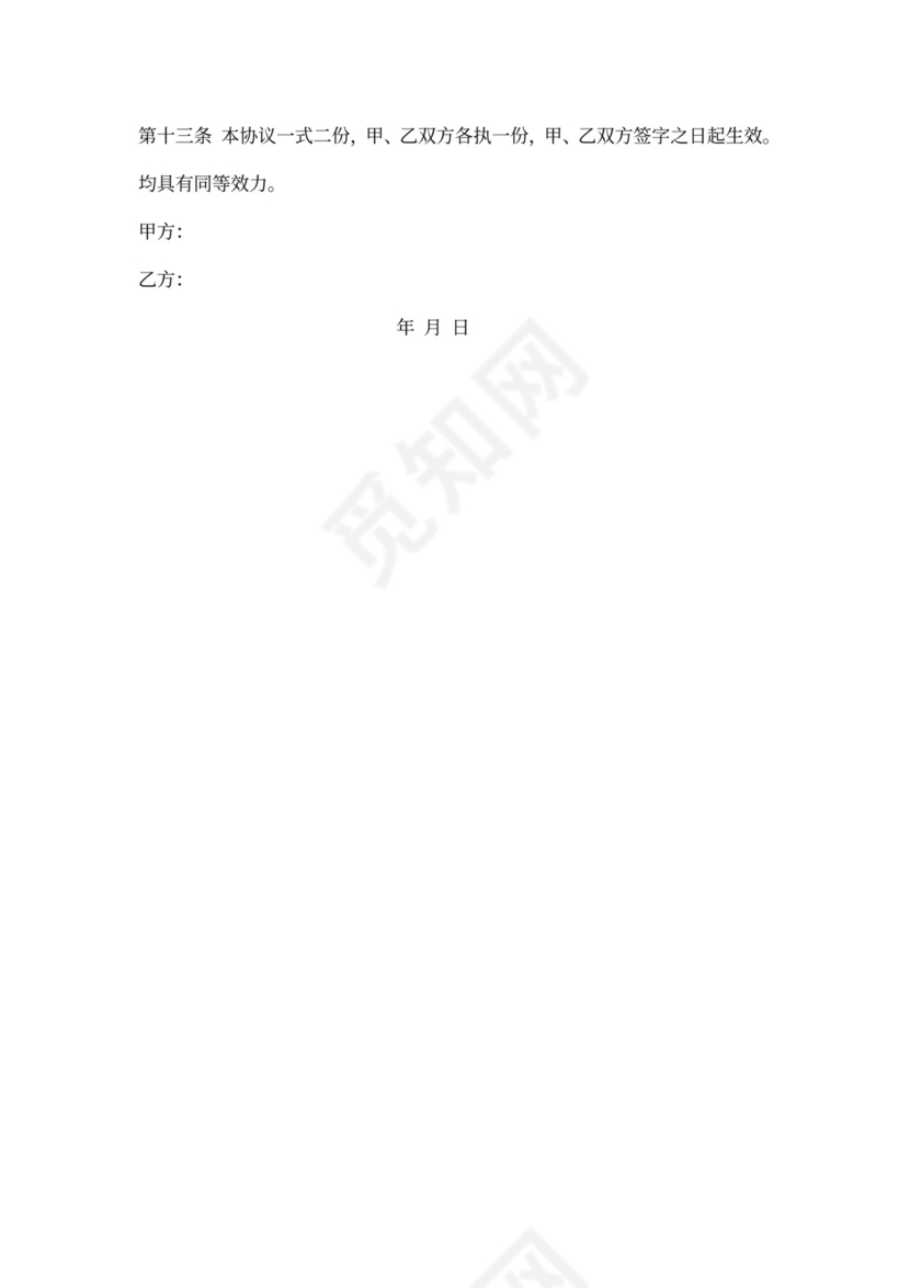 房屋转让买卖协议