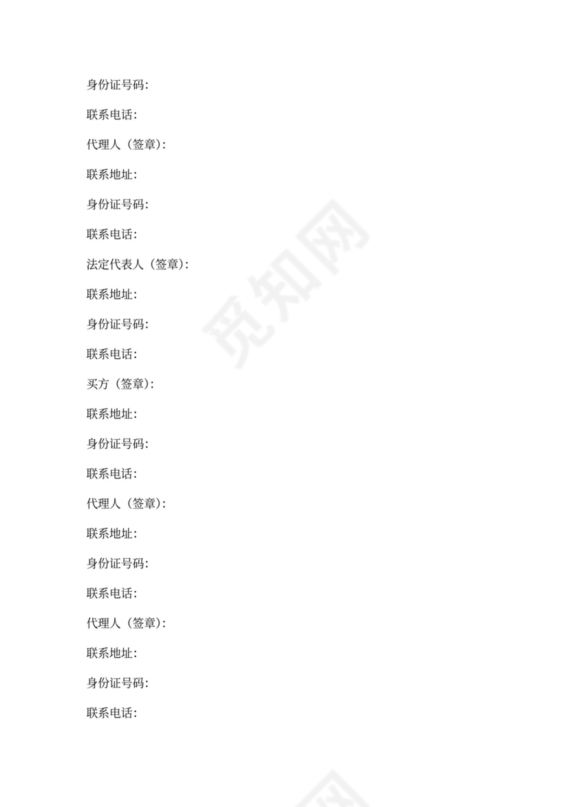 存量房屋买卖合同