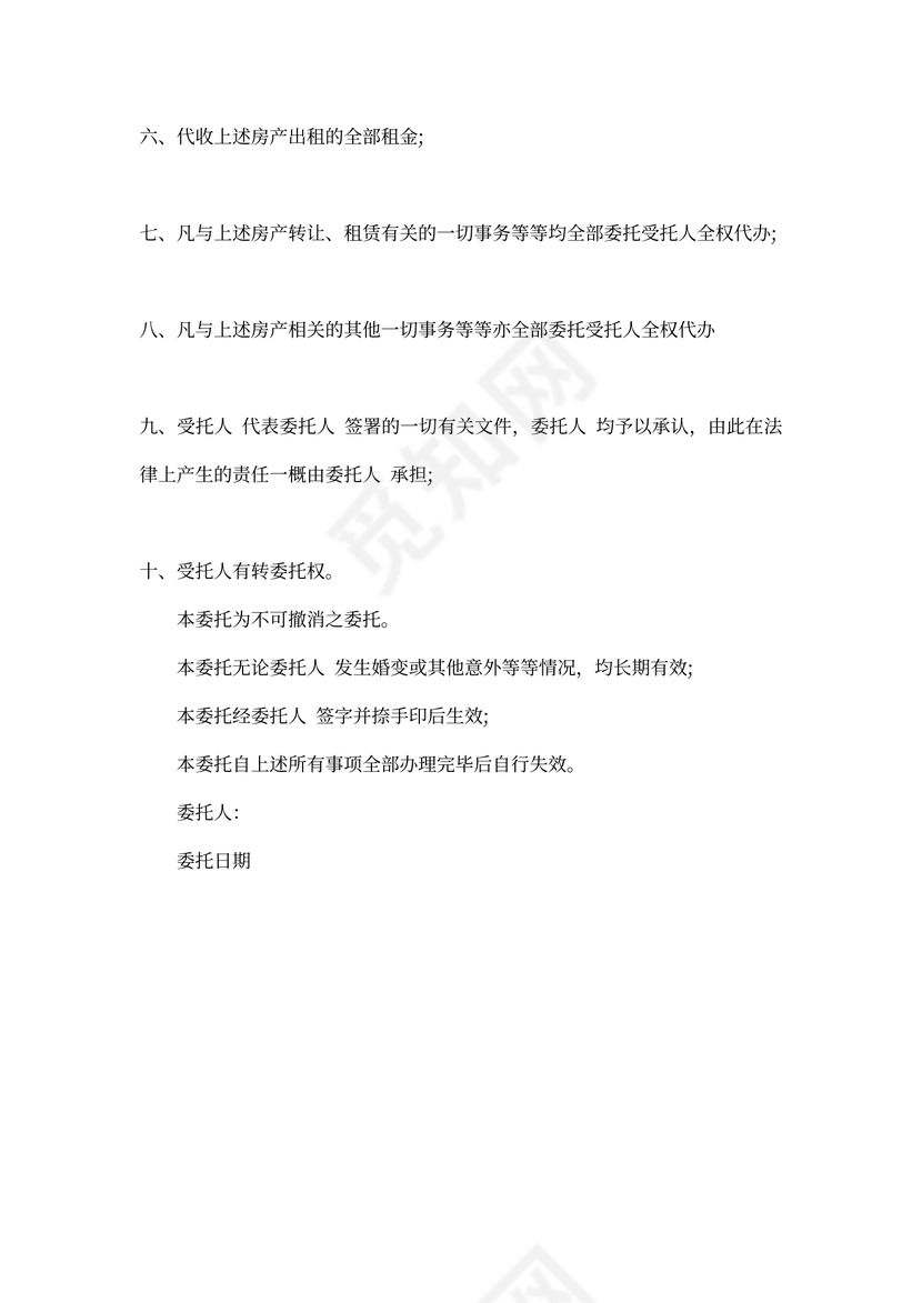 房屋买卖委托合同