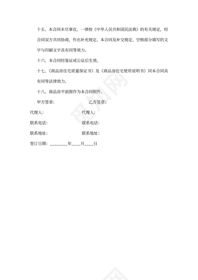 安置房买卖协议书