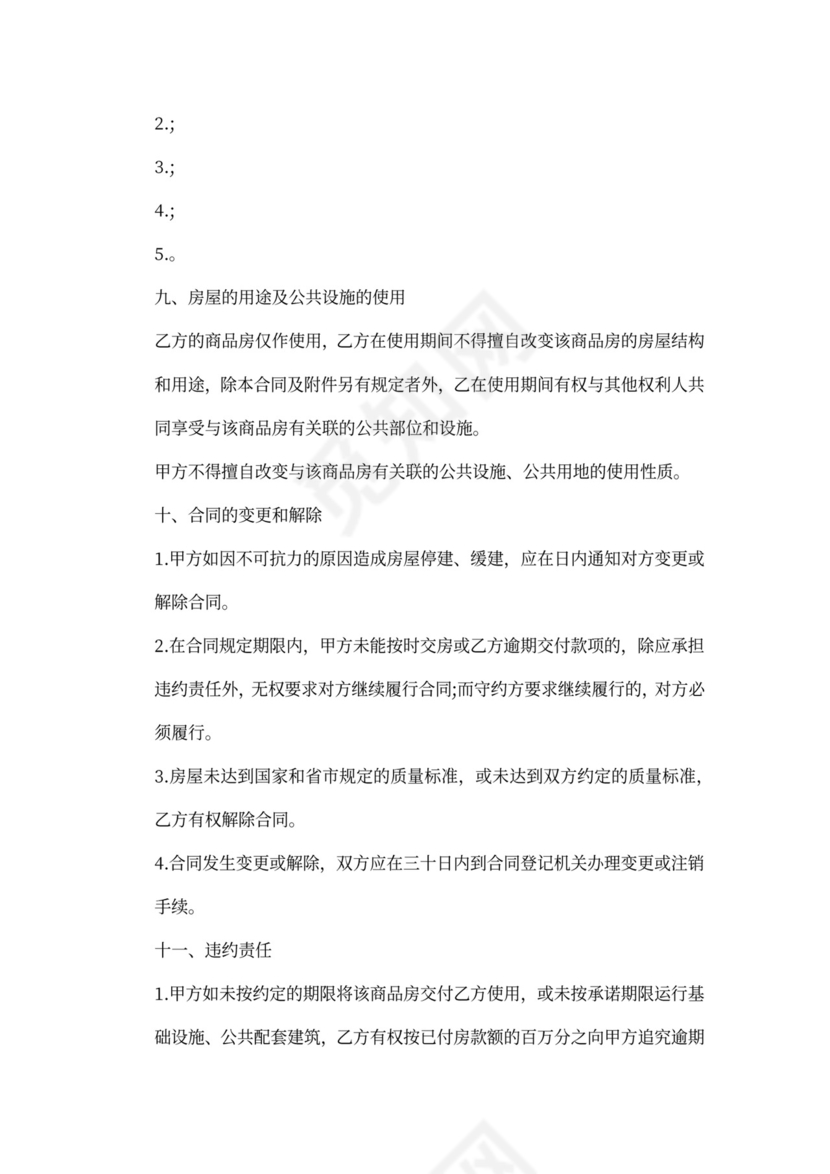 安置房买卖协议书