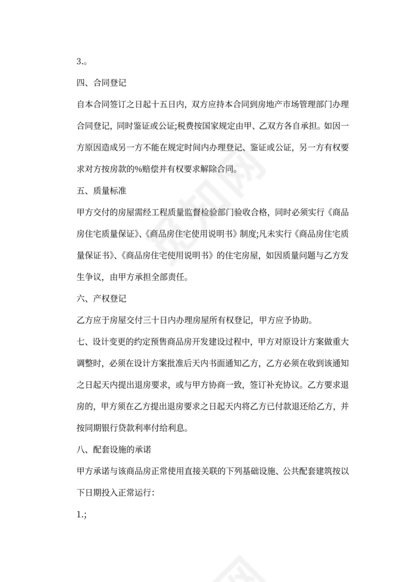 安置房买卖协议书