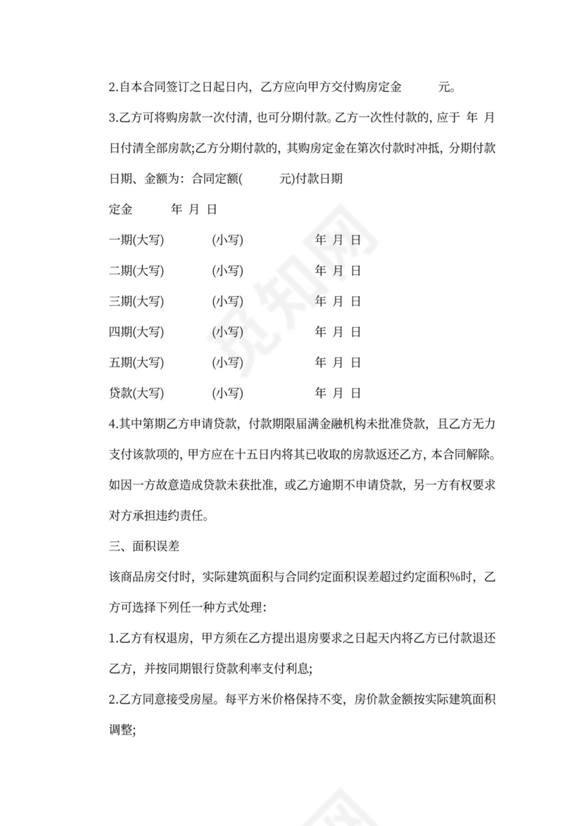 安置房买卖协议书